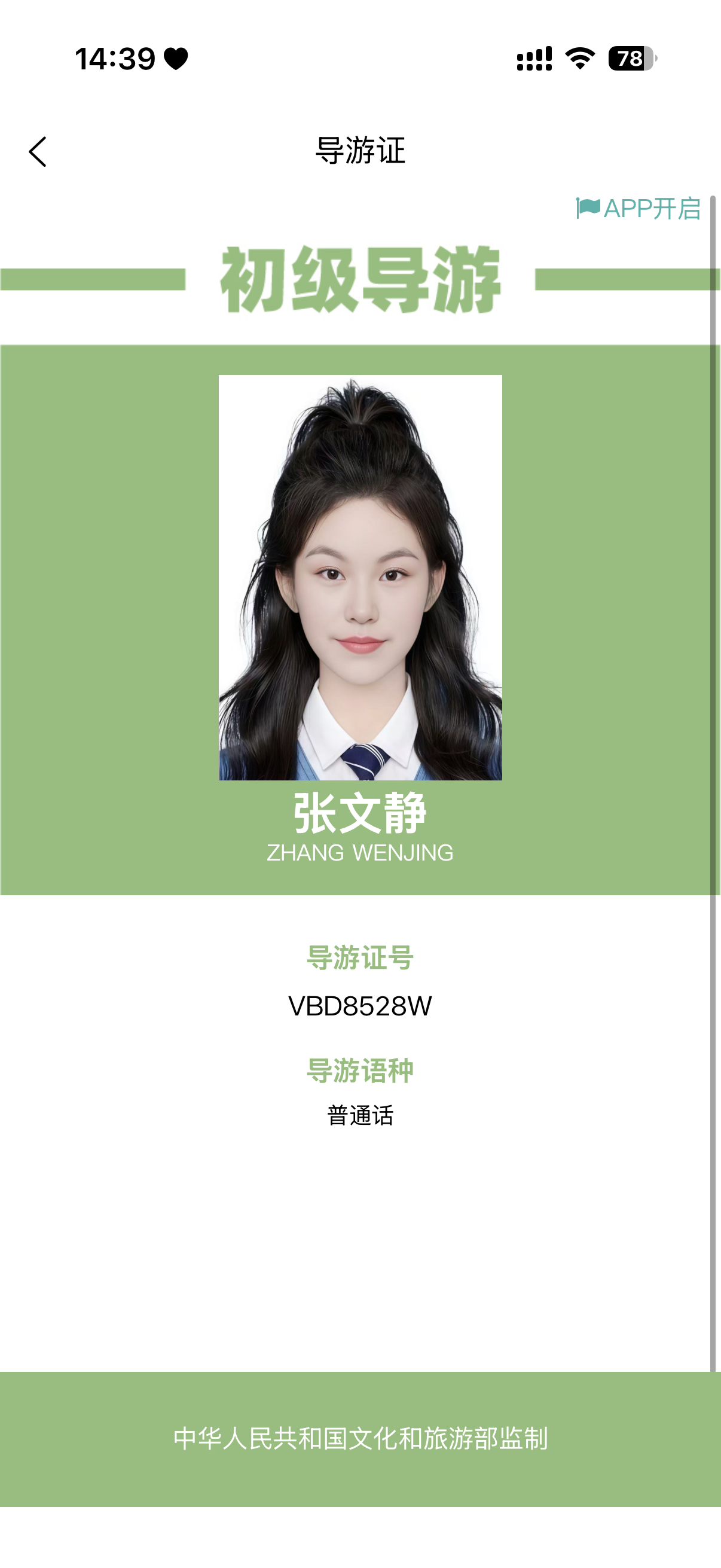张文静